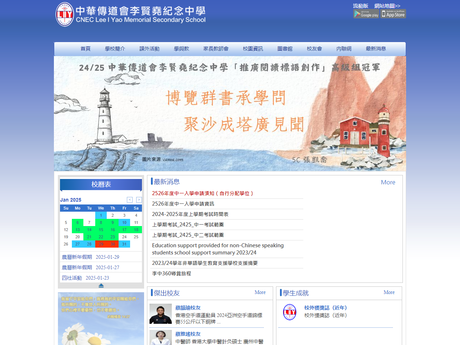 Website Screenshot of CNEC Lee I Yao Memorial Secondary School