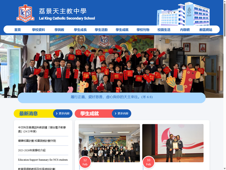 Website Screenshot of Lai King Catholic Secondary School