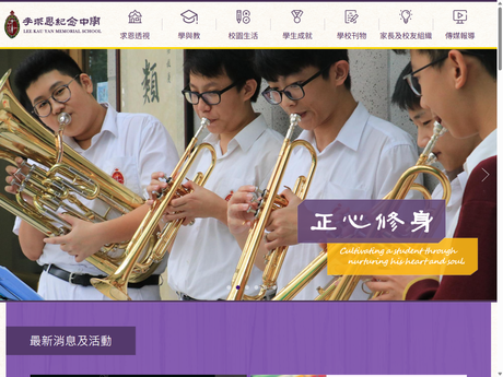 Website Screenshot of Lee Kau Yan Memorial School
