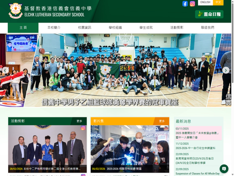 Website Screenshot of ELCHK Lutheran Secondary School