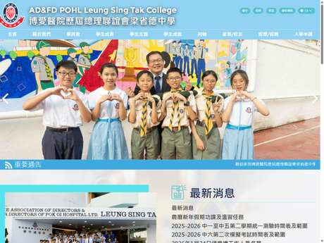 Website Screenshot of AD&FD POHL Leung Sing Tak College