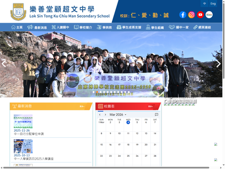 Website Screenshot of Lok Sin Tong Ku Chiu Man Secondary School