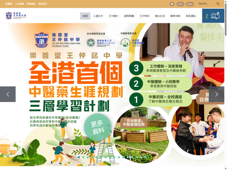 Website Screenshot of Lok Sin Tong Wong Chung Ming Secondary School