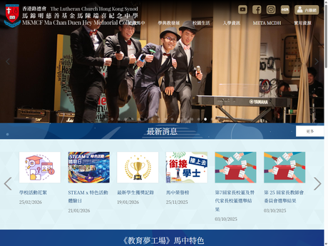 Website Screenshot of MKMCF Ma Chan Duen Hey Memorial College
