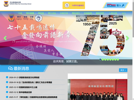 Website Screenshot of Catholic Ming Yuen Secondary School