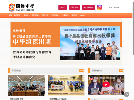 Website Screenshot of Man Kiu College