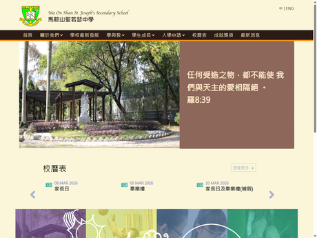 Website Screenshot of Ma On Shan St. Joseph's Secondary School
