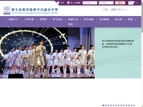 Website Screenshot of NLSI Peace Evangelical Secondary School