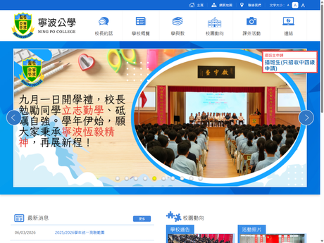 Website Screenshot of Ning Po College