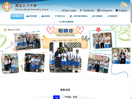 Website Screenshot of Precious Blood Secondary School