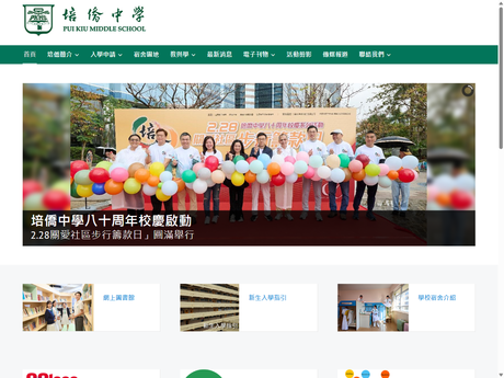 Website Screenshot of Pui Kiu Middle School
