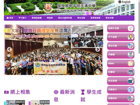 Website Screenshot of PLK Ho Yuk Ching (1984) College