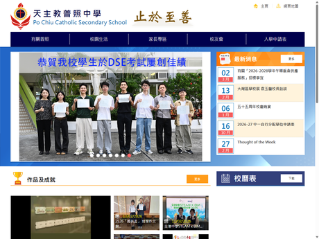 Website Screenshot of Po Chiu Catholic Secondary School