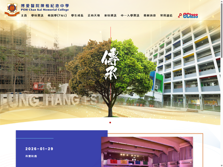 Website Screenshot of POH Chan Kai Memorial College