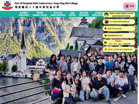 Website Screenshot of POH 80th Anniversary Tang Ying Hei College