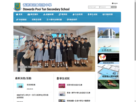 Website Screenshot of Stewards Pooi Tun Secondary School