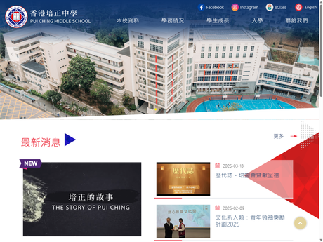 Website Screenshot of Pui Ching Middle School