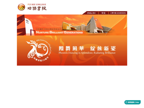Website Screenshot of Pui Kiu College