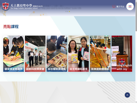 Website Screenshot of Pui Shing Catholic Secondary School
