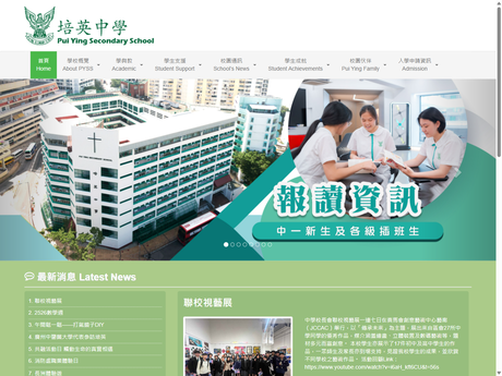 Website Screenshot of Pui Ying Secondary School