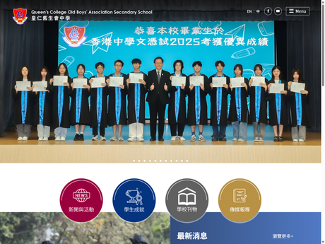 Website Screenshot of Queen's College Old Boys' Association Secondary School