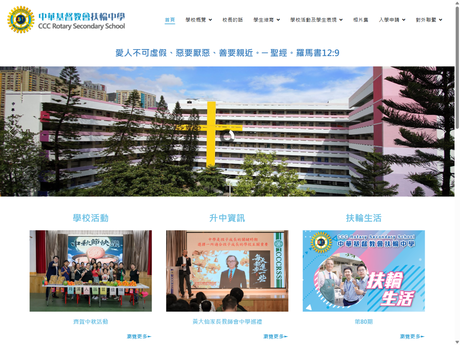Website Screenshot of CCC Rotary Secondary School