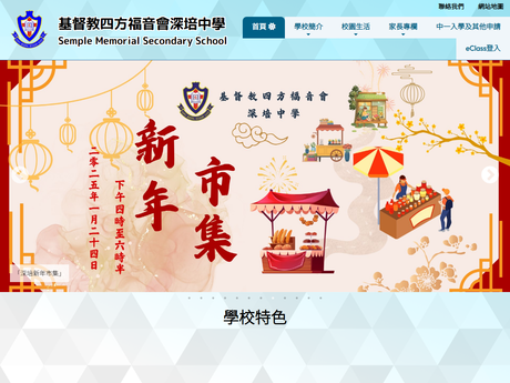 Website Screenshot of Semple Memorial Secondary School