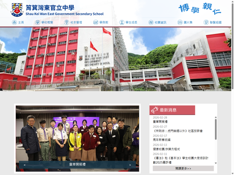 Website Screenshot of Shau Kei Wan East Government Secondary School