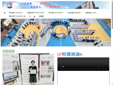 Website Screenshot of SKH All Saints' Middle School