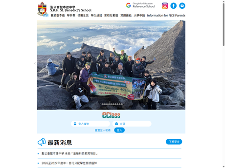 Website Screenshot of SKH St. Benedict's School