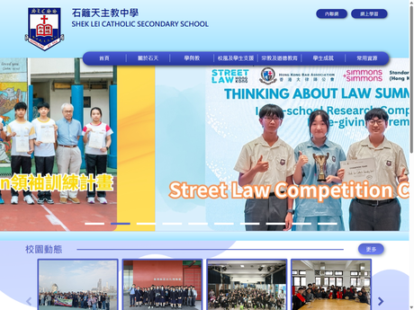 Website Screenshot of Shek Lei Catholic Secondary School