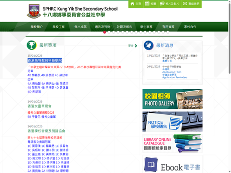 Website Screenshot of SPHRC Kung Yik She Secondary School