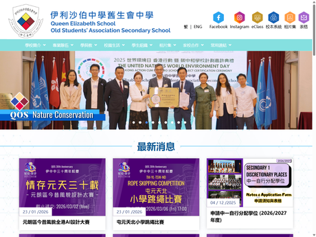Website Screenshot of Queen Elizabeth School Old Students' Association Secondary School