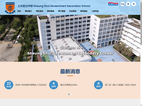 Website Screenshot of Sheung Shui Government Secondary School