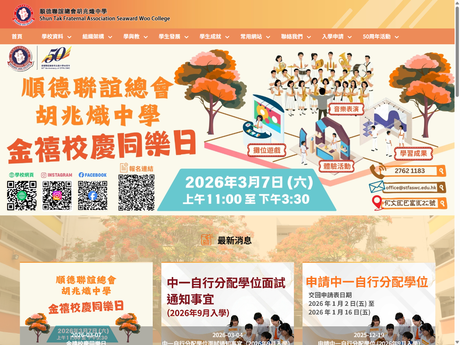 Website Screenshot of Shun Tak Fraternal Association Seaward Woo College