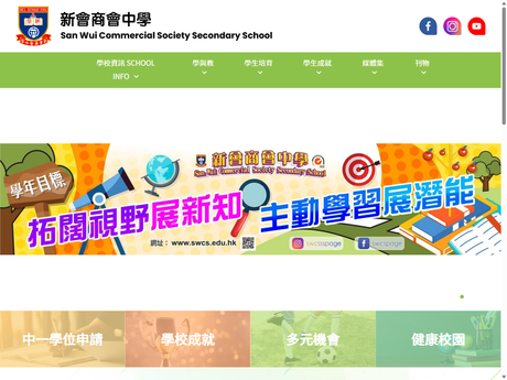 Website Screenshot of San Wui Commercial Society Secondary School