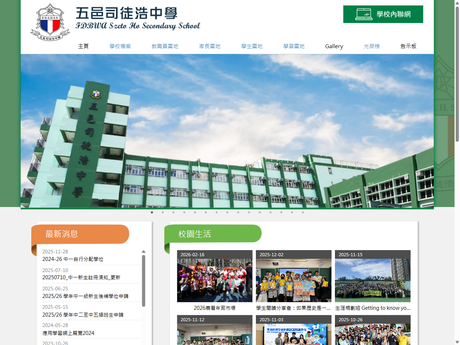 Website Screenshot of FDBWA Szeto Ho Secondary School