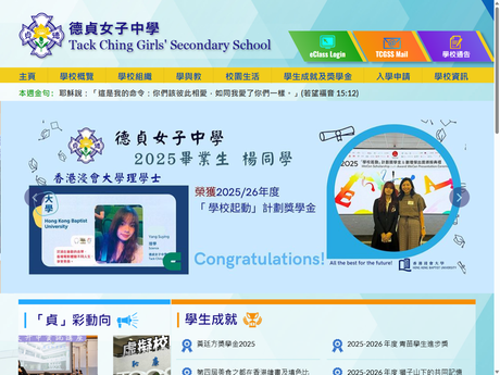 Website Screenshot of Tack Ching Girls' Secondary School