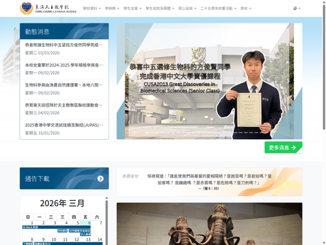 Website Screenshot of Tung Chung Catholic School