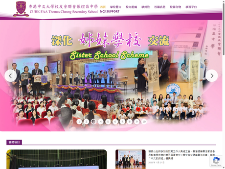 Website Screenshot of CUHKFAA Thomas Cheung Secondary School