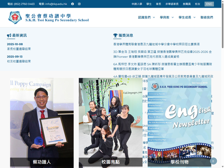 Website Screenshot of SKH Tsoi Kung Po Secondary School