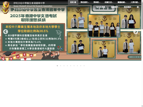 Website Screenshot of Queen Elizabeth School Old Students' Association Tong Kwok Wah Secondary School