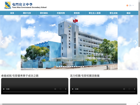 Website Screenshot of Tuen Mun Government Secondary School