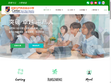 Website Screenshot of Caritas Tuen Mun Marden Foundation Secondary School
