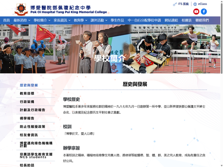 Website Screenshot of POH Tang Pui King Memorial College