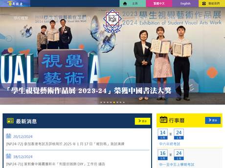 Website Screenshot of Tsang Pik Shan (Sung Lan) Secondary School