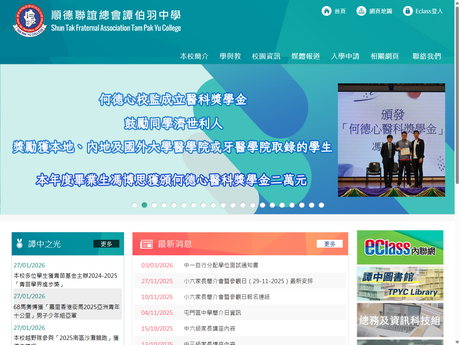 Website Screenshot of Shun Tak Fraternal Association Tam Pak Yu College