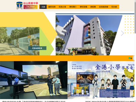 Website Screenshot of Toi Shan Association College
