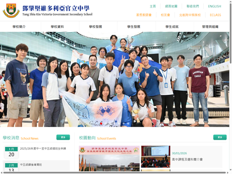 Website Screenshot of Tang Shiu Kin Victoria Government Secondary School