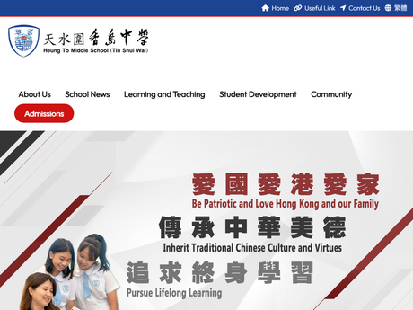 Website Screenshot of Heung To Middle School (Tin Shui Wai)